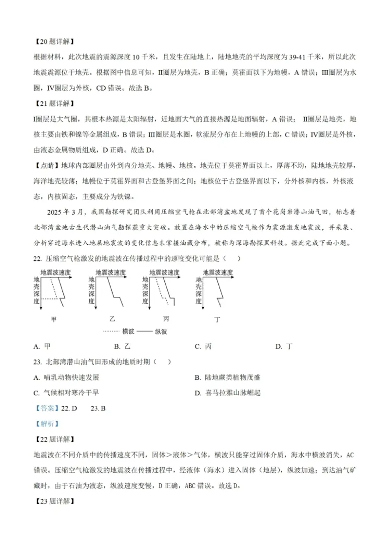 地理试题-大连市滨城高中联盟2025-2026学年度上学期高一10月份联考（含答案）_2025年10月高一试卷_251018辽宁省大连市滨城高中联盟2025-2026学年度上学期高一10月份联考（全）