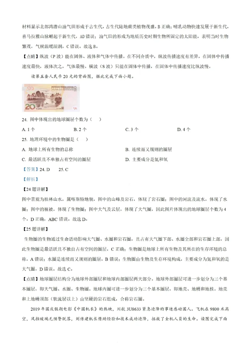 地理试题-大连市滨城高中联盟2025-2026学年度上学期高一10月份联考（含答案）_2025年10月高一试卷_251018辽宁省大连市滨城高中联盟2025-2026学年度上学期高一10月份联考（全）