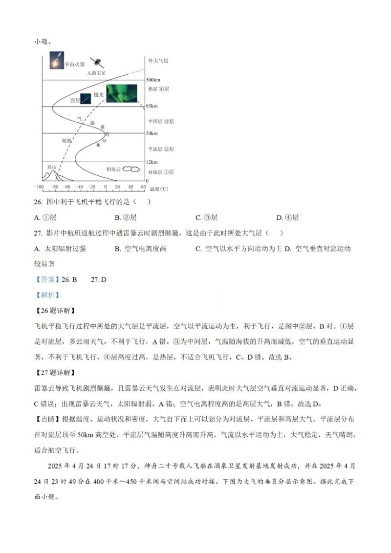 地理试题-大连市滨城高中联盟2025-2026学年度上学期高一10月份联考（含答案）_2025年10月高一试卷_251018辽宁省大连市滨城高中联盟2025-2026学年度上学期高一10月份联考（全）