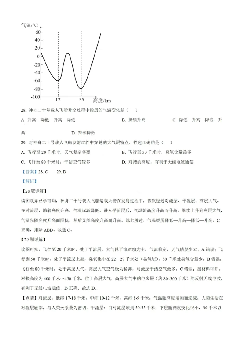 地理试题-大连市滨城高中联盟2025-2026学年度上学期高一10月份联考（含答案）_2025年10月高一试卷_251018辽宁省大连市滨城高中联盟2025-2026学年度上学期高一10月份联考（全）