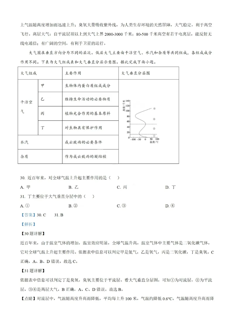 地理试题-大连市滨城高中联盟2025-2026学年度上学期高一10月份联考（含答案）_2025年10月高一试卷_251018辽宁省大连市滨城高中联盟2025-2026学年度上学期高一10月份联考（全）