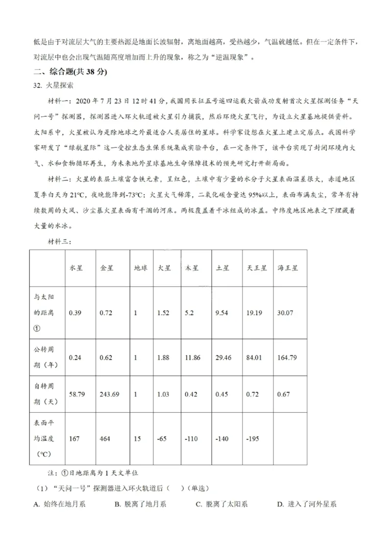 地理试题-大连市滨城高中联盟2025-2026学年度上学期高一10月份联考（含答案）_2025年10月高一试卷_251018辽宁省大连市滨城高中联盟2025-2026学年度上学期高一10月份联考（全）