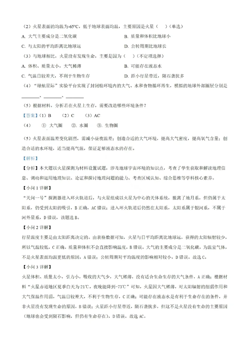 地理试题-大连市滨城高中联盟2025-2026学年度上学期高一10月份联考（含答案）_2025年10月高一试卷_251018辽宁省大连市滨城高中联盟2025-2026学年度上学期高一10月份联考（全）