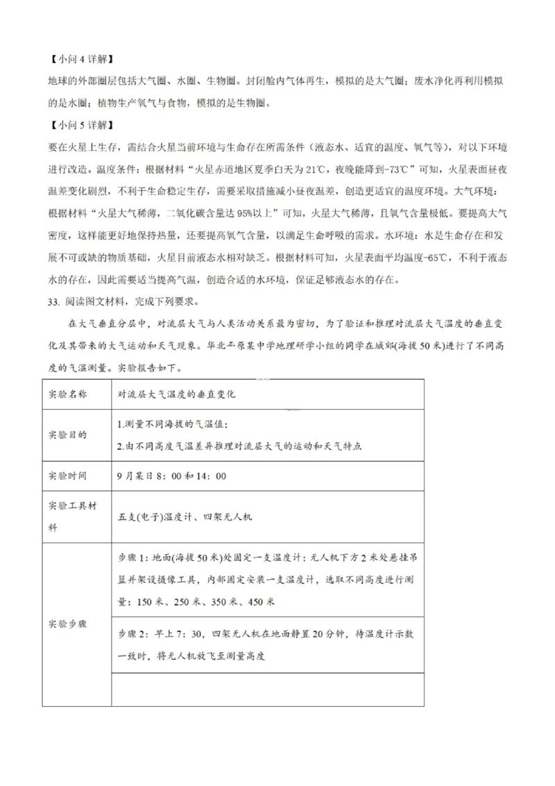地理试题-大连市滨城高中联盟2025-2026学年度上学期高一10月份联考（含答案）_2025年10月高一试卷_251018辽宁省大连市滨城高中联盟2025-2026学年度上学期高一10月份联考（全）