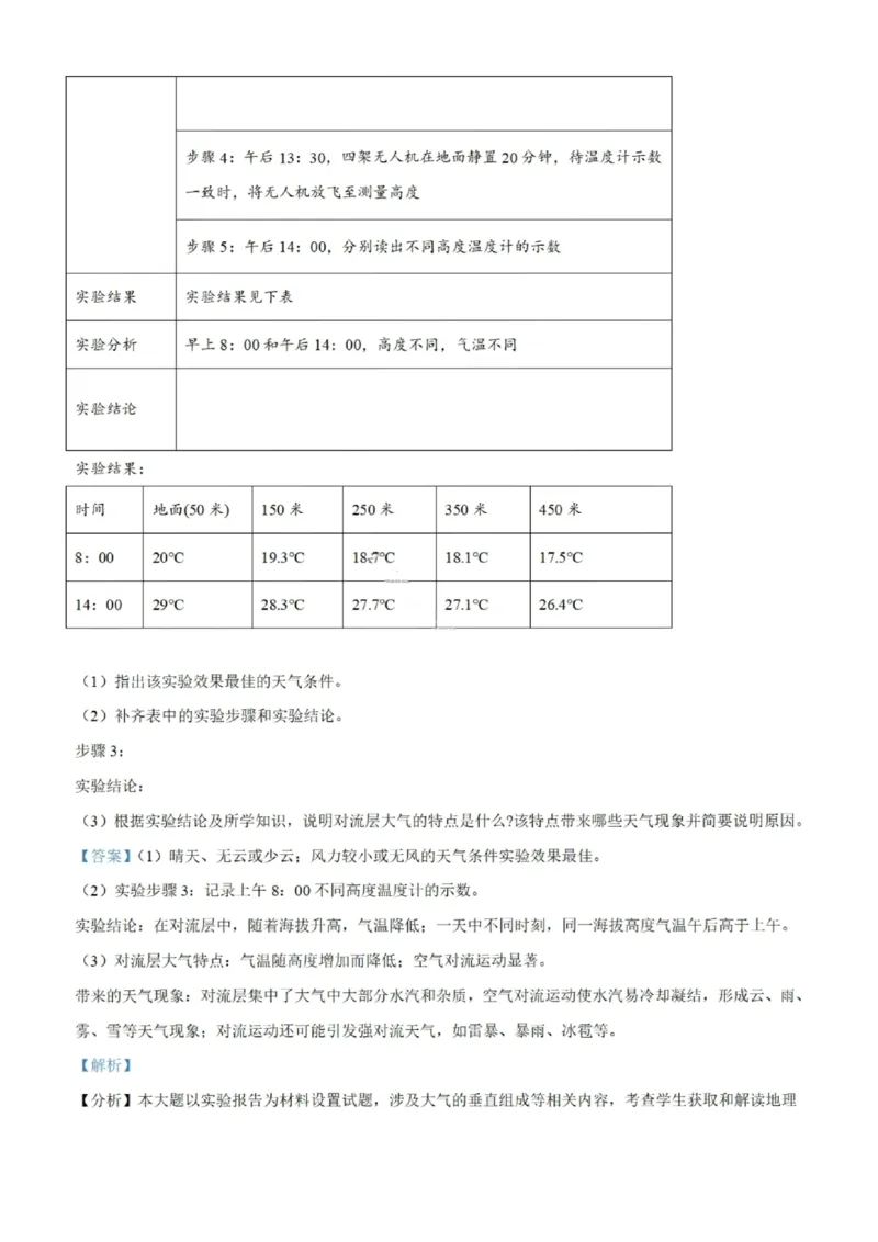 地理试题-大连市滨城高中联盟2025-2026学年度上学期高一10月份联考（含答案）_2025年10月高一试卷_251018辽宁省大连市滨城高中联盟2025-2026学年度上学期高一10月份联考（全）