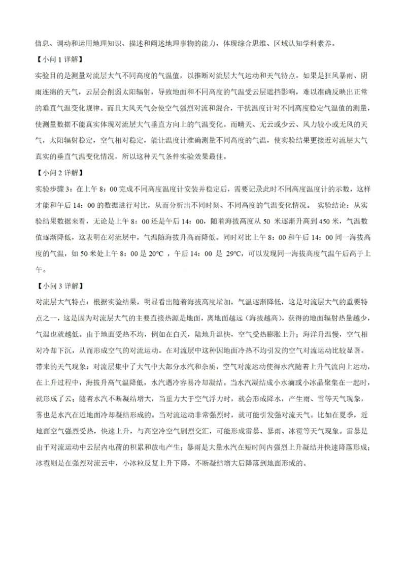 地理试题-大连市滨城高中联盟2025-2026学年度上学期高一10月份联考（含答案）_2025年10月高一试卷_251018辽宁省大连市滨城高中联盟2025-2026学年度上学期高一10月份联考（全）