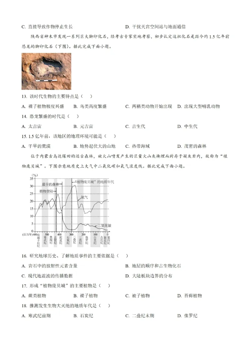 地理试题-大连市滨城高中联盟2025-2026学年度上学期高一10月份联考（含答案）_2025年10月高一试卷_251018辽宁省大连市滨城高中联盟2025-2026学年度上学期高一10月份联考（全）