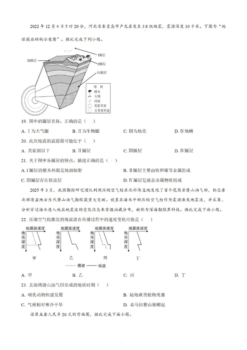 地理试题-大连市滨城高中联盟2025-2026学年度上学期高一10月份联考（含答案）_2025年10月高一试卷_251018辽宁省大连市滨城高中联盟2025-2026学年度上学期高一10月份联考（全）