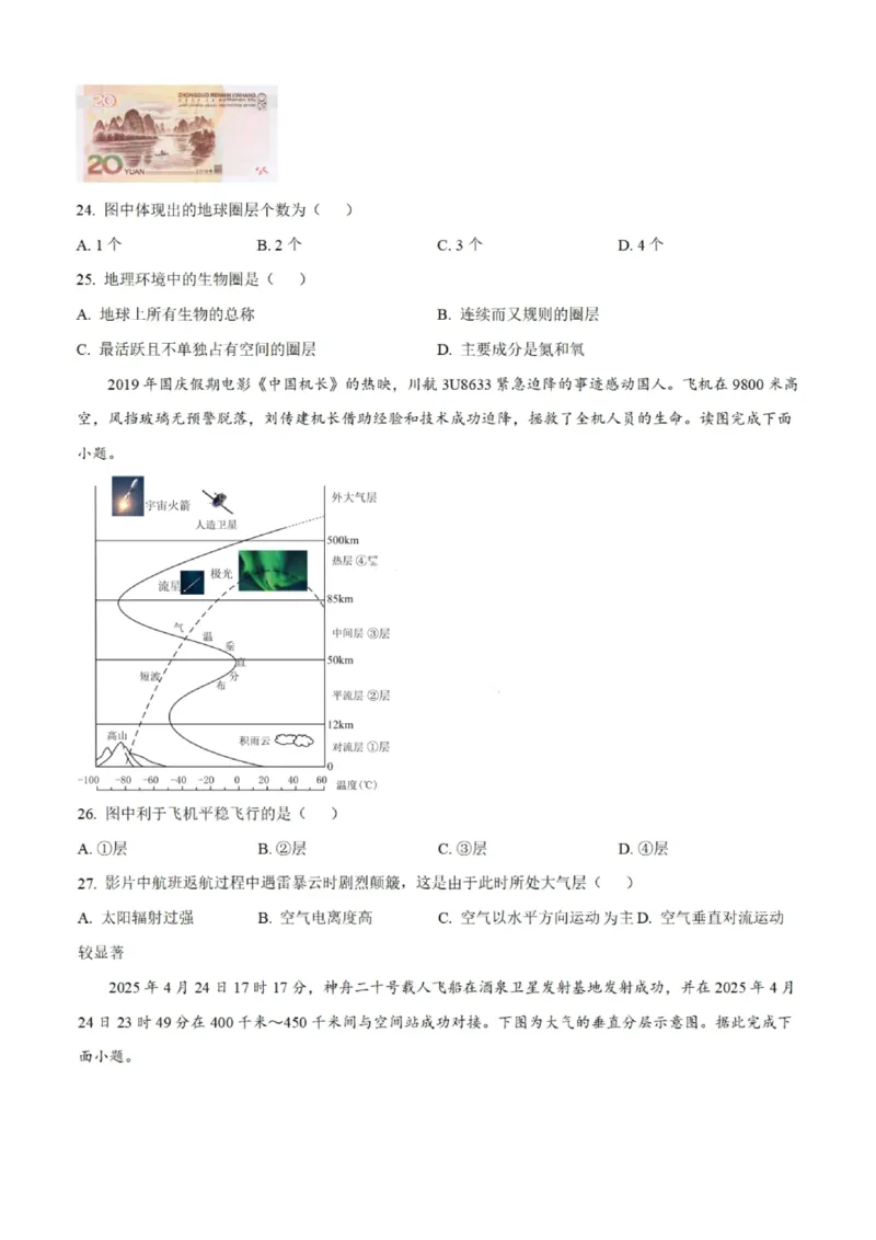 地理试题-大连市滨城高中联盟2025-2026学年度上学期高一10月份联考（含答案）_2025年10月高一试卷_251018辽宁省大连市滨城高中联盟2025-2026学年度上学期高一10月份联考（全）