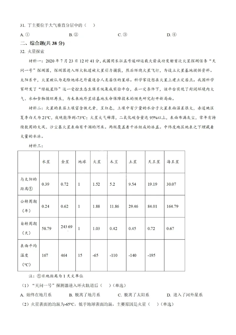 地理试题-大连市滨城高中联盟2025-2026学年度上学期高一10月份联考（含答案）_2025年10月高一试卷_251018辽宁省大连市滨城高中联盟2025-2026学年度上学期高一10月份联考（全）