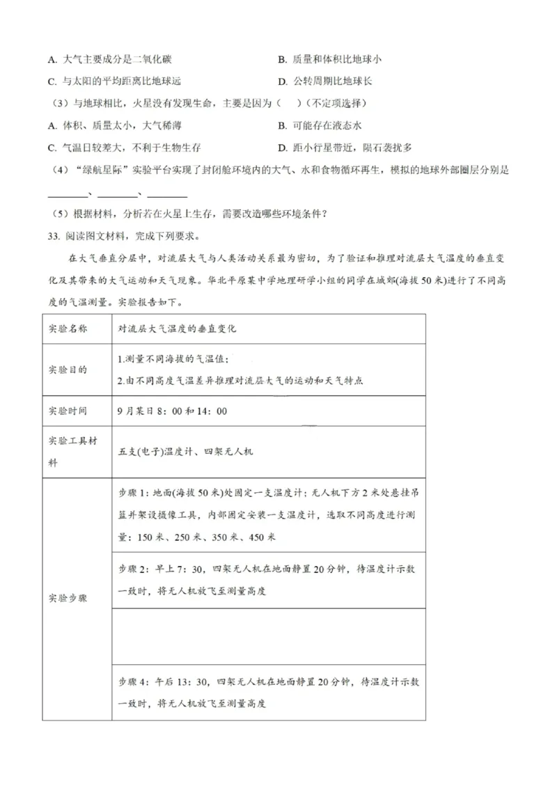 地理试题-大连市滨城高中联盟2025-2026学年度上学期高一10月份联考（含答案）_2025年10月高一试卷_251018辽宁省大连市滨城高中联盟2025-2026学年度上学期高一10月份联考（全）