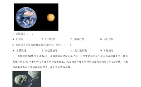 地理试题-大连市滨城高中联盟2025-2026学年度上学期高一10月份联考（含答案）_2025年10月高一试卷_251018辽宁省大连市滨城高中联盟2025-2026学年度上学期高一10月份联考（全）