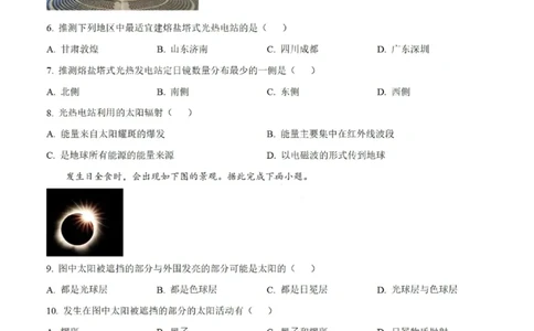 地理试题-大连市滨城高中联盟2025-2026学年度上学期高一10月份联考（含答案）_2025年10月高一试卷_251018辽宁省大连市滨城高中联盟2025-2026学年度上学期高一10月份联考（全）