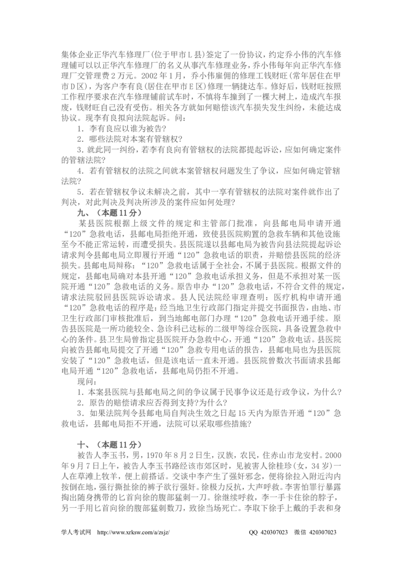 2002年国家司法考试卷四及参考答案_法考真题相关_真题（02-26）_2.主观题（2002-2025）_2002-2022真题（pdf版推荐使用）_2002年--2013年（年份久远只做参考）_2002年