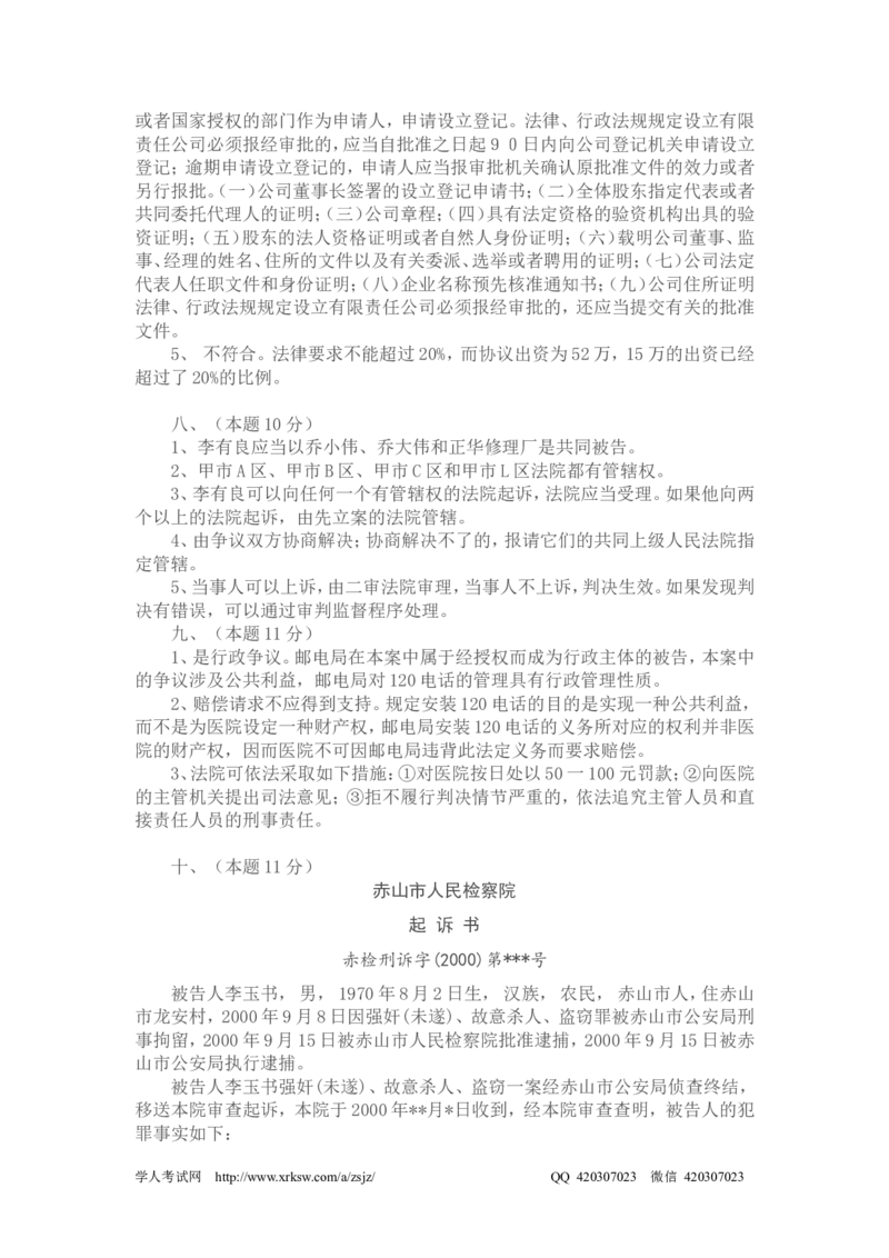 2002年国家司法考试卷四及参考答案_法考真题相关_真题（02-26）_2.主观题（2002-2025）_2002-2022真题（pdf版推荐使用）_2002年--2013年（年份久远只做参考）_2002年
