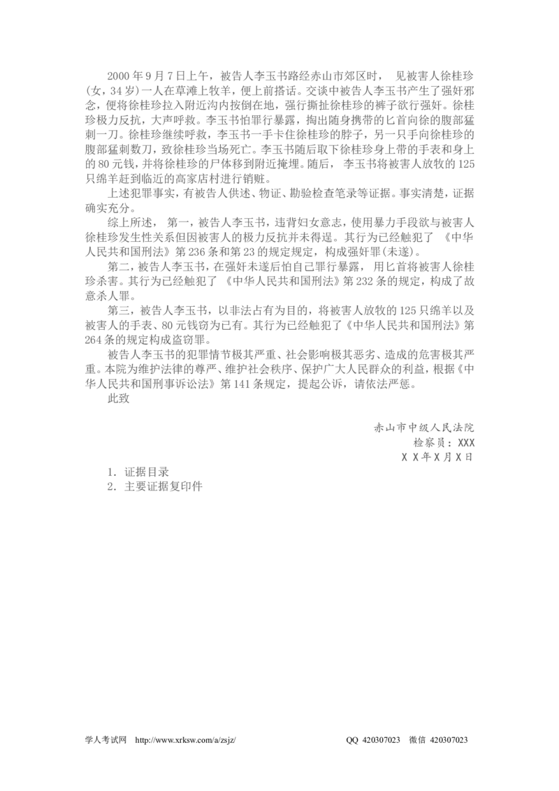 2002年国家司法考试卷四及参考答案_法考真题相关_真题（02-26）_2.主观题（2002-2025）_2002-2022真题（pdf版推荐使用）_2002年--2013年（年份久远只做参考）_2002年