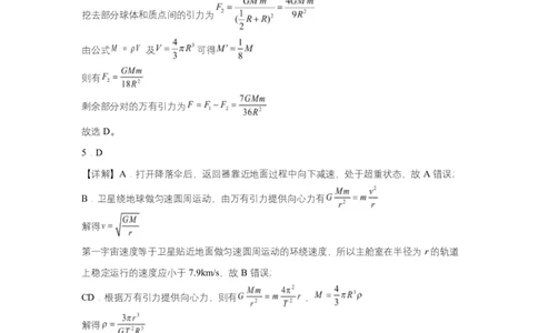 物理高一下学期物理期中考题答案_2025年05月试卷_0526内蒙古巴彦淖尔市第一中学2024-2025学年高一下学期4月期中考试
