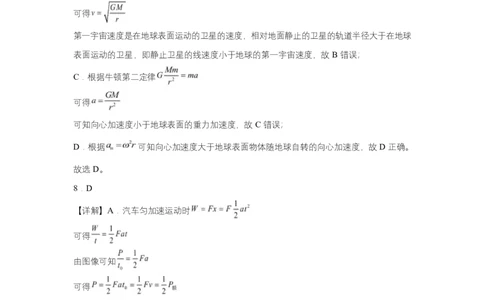物理高一下学期物理期中考题答案_2025年05月试卷_0526内蒙古巴彦淖尔市第一中学2024-2025学年高一下学期4月期中考试