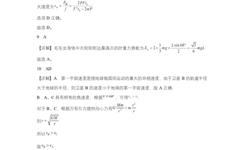 物理高一下学期物理期中考题答案_2025年05月试卷_0526内蒙古巴彦淖尔市第一中学2024-2025学年高一下学期4月期中考试