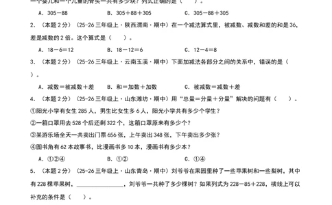 第二单元加法数量关系提升卷（原卷版）(3)_三年级数学下册（苏教版）_母题专项练习-K36_2026版