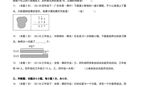 第二单元加法数量关系提升卷（原卷版）(3)_三年级数学下册（苏教版）_母题专项练习-K36_2026版