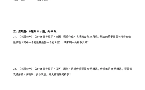 第二单元加法数量关系提升卷（原卷版）(3)_三年级数学下册（苏教版）_母题专项练习-K36_2026版