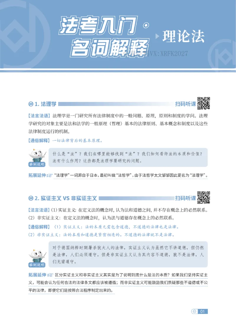 法考入门名词解释-理论法_法考真题相关_名词解释篇_讲义