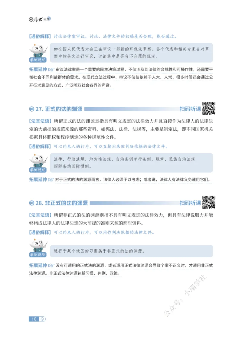 法考入门名词解释-理论法_法考真题相关_名词解释篇_讲义