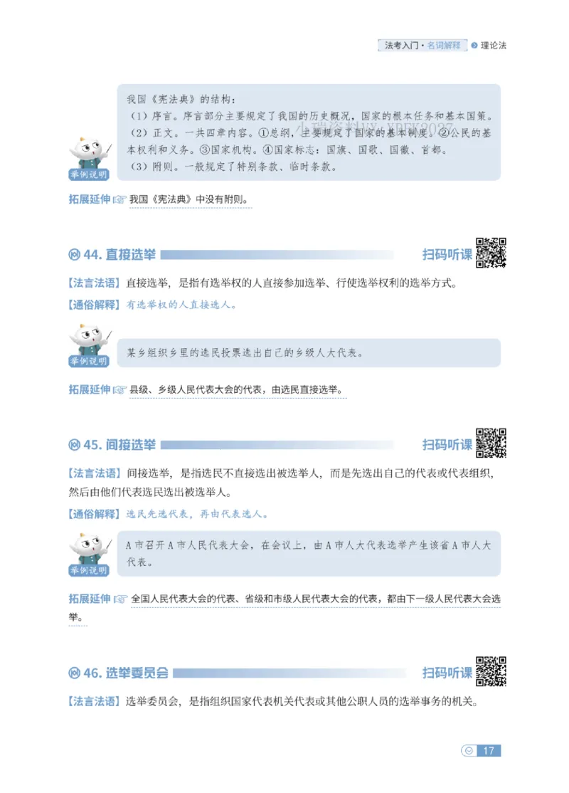 法考入门名词解释-理论法_法考真题相关_名词解释篇_讲义