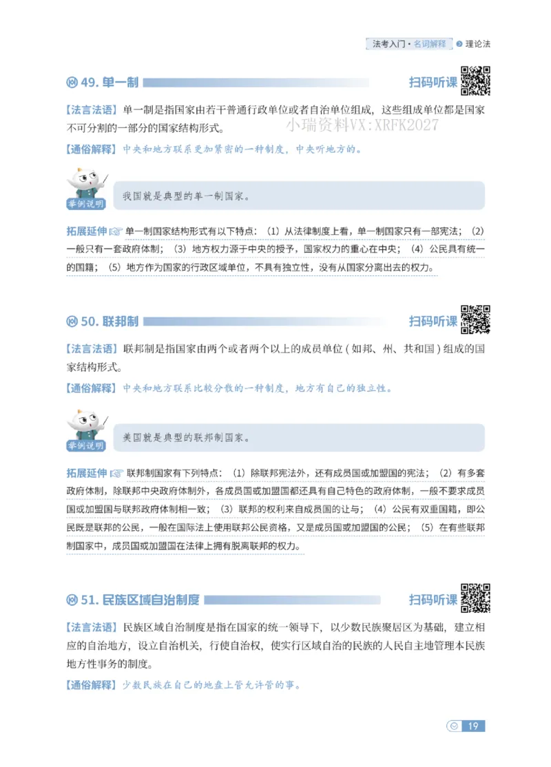 法考入门名词解释-理论法_法考真题相关_名词解释篇_讲义