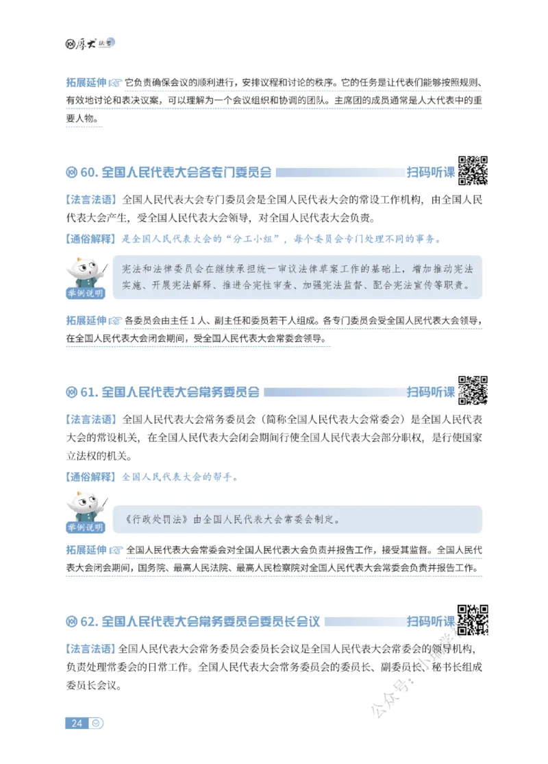 法考入门名词解释-理论法_法考真题相关_名词解释篇_讲义