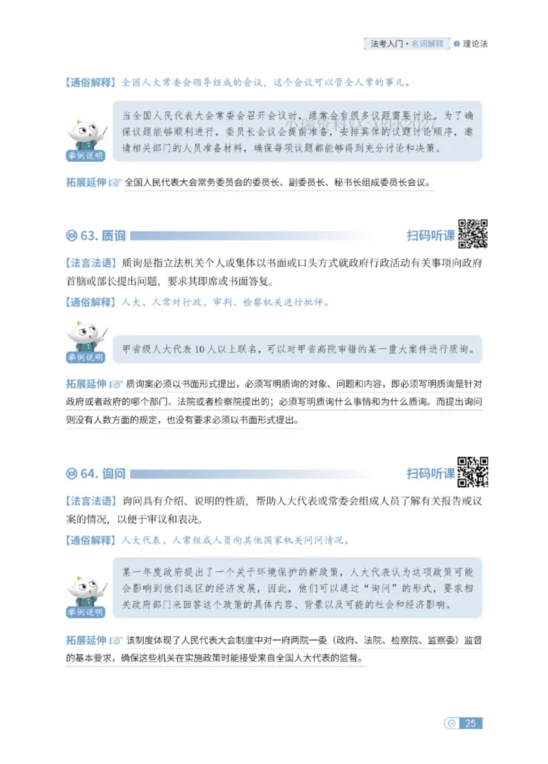 法考入门名词解释-理论法_法考真题相关_名词解释篇_讲义
