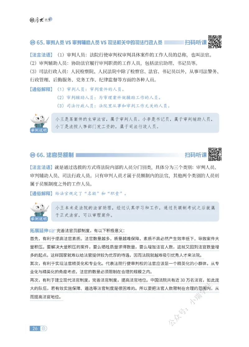 法考入门名词解释-理论法_法考真题相关_名词解释篇_讲义