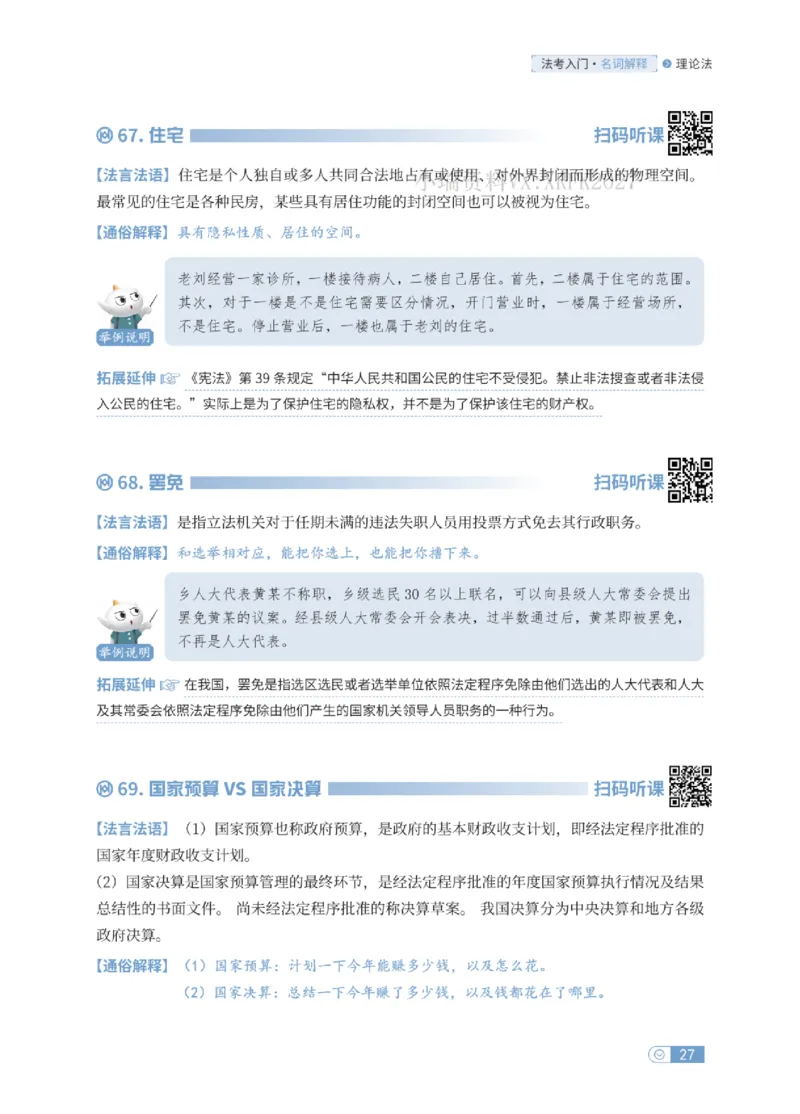 法考入门名词解释-理论法_法考真题相关_名词解释篇_讲义