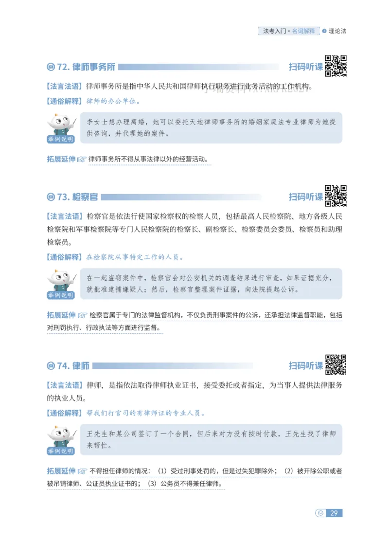 法考入门名词解释-理论法_法考真题相关_名词解释篇_讲义