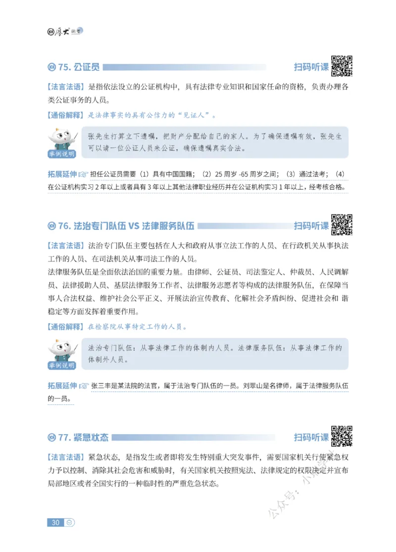 法考入门名词解释-理论法_法考真题相关_名词解释篇_讲义