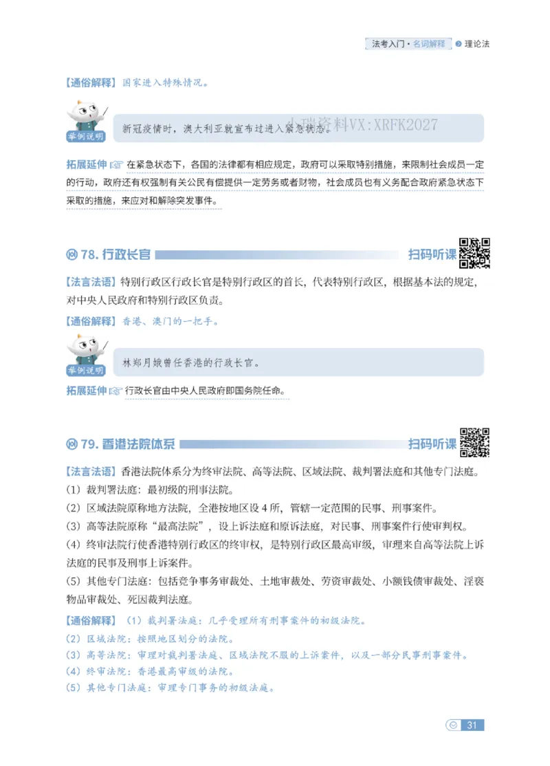 法考入门名词解释-理论法_法考真题相关_名词解释篇_讲义