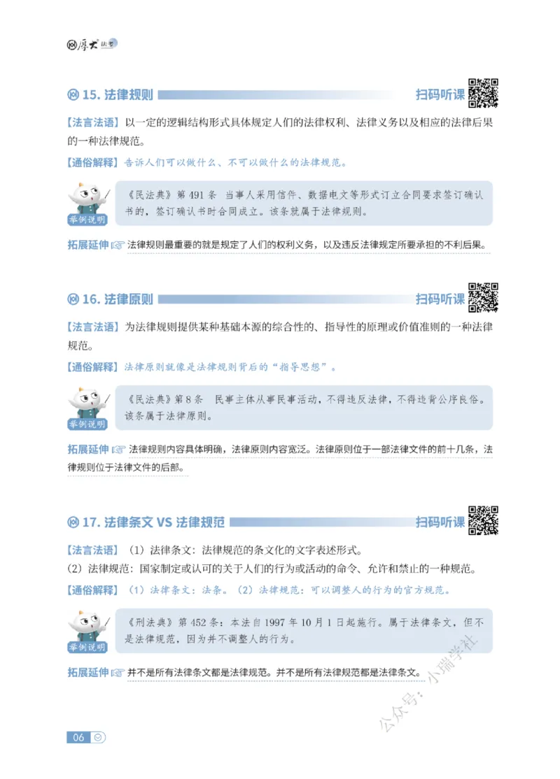 法考入门名词解释-理论法_法考真题相关_名词解释篇_讲义