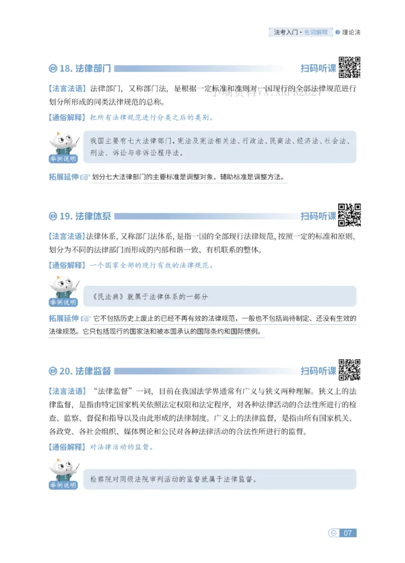 法考入门名词解释-理论法_法考真题相关_名词解释篇_讲义