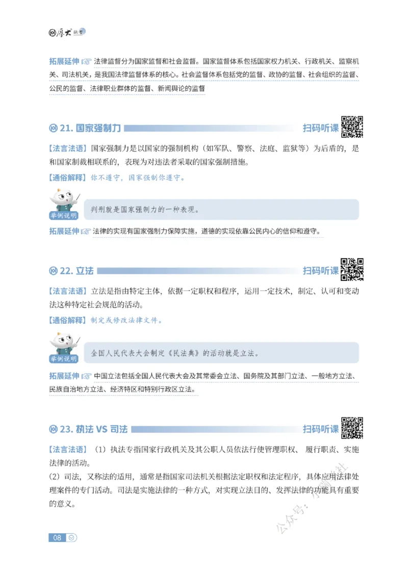 法考入门名词解释-理论法_法考真题相关_名词解释篇_讲义