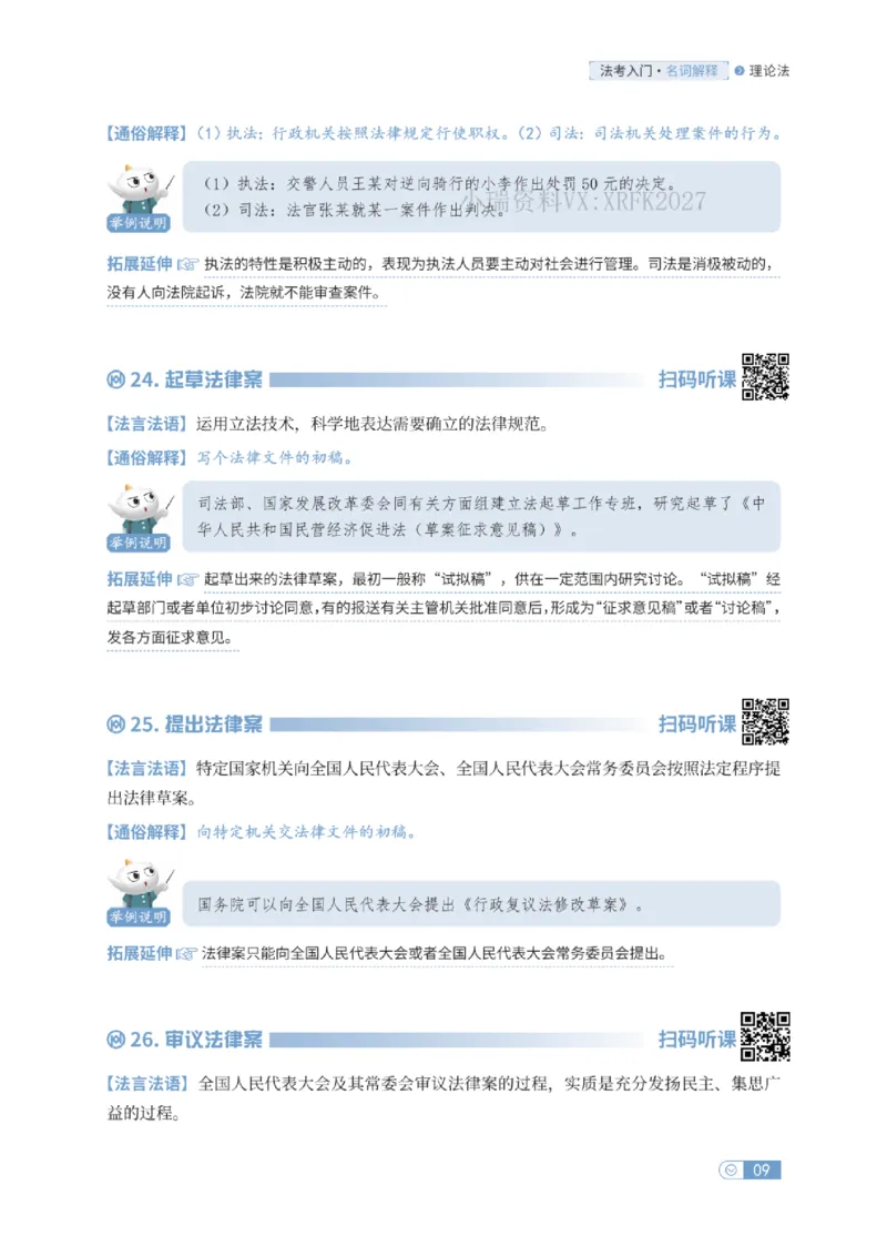 法考入门名词解释-理论法_法考真题相关_名词解释篇_讲义