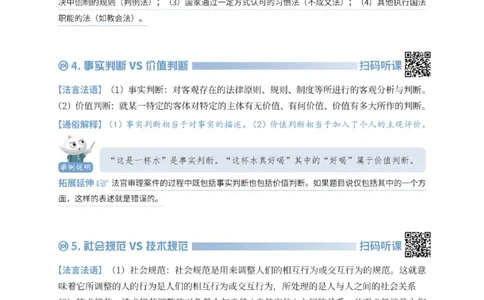 法考入门名词解释-理论法_法考真题相关_名词解释篇_讲义