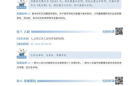 法考入门名词解释-理论法_法考真题相关_名词解释篇_讲义