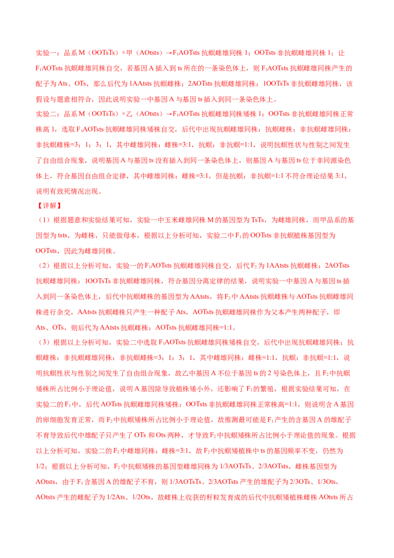 第六单元遗传的基本规律（作业）_新高考复习资料_2022年新高考复习资料_2022届一轮复习讲练结合7.13更新_系列一_第六单元遗传的基本规律