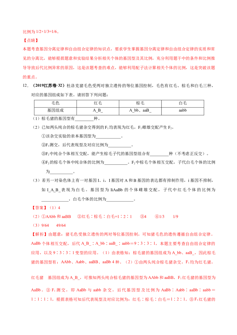 第六单元遗传的基本规律（作业）_新高考复习资料_2022年新高考复习资料_2022届一轮复习讲练结合7.13更新_系列一_第六单元遗传的基本规律