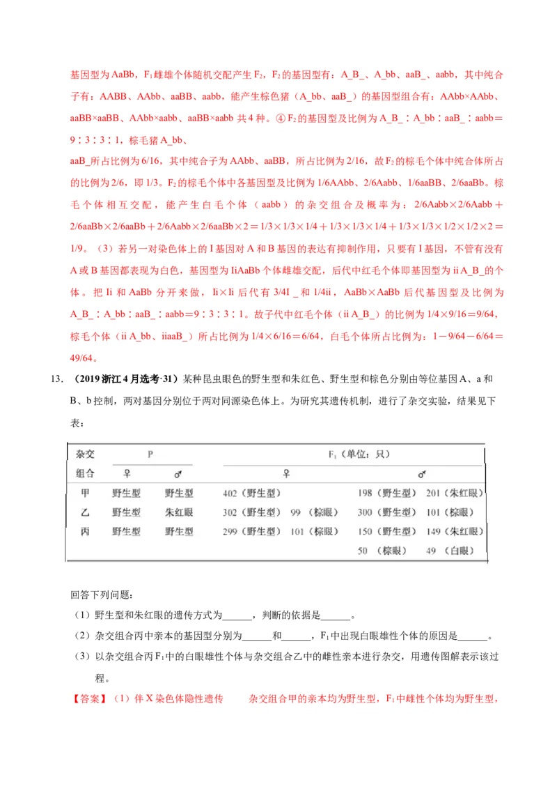第六单元遗传的基本规律（作业）_新高考复习资料_2022年新高考复习资料_2022届一轮复习讲练结合7.13更新_系列一_第六单元遗传的基本规律