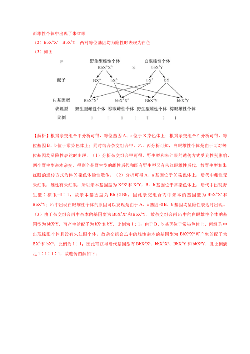 第六单元遗传的基本规律（作业）_新高考复习资料_2022年新高考复习资料_2022届一轮复习讲练结合7.13更新_系列一_第六单元遗传的基本规律
