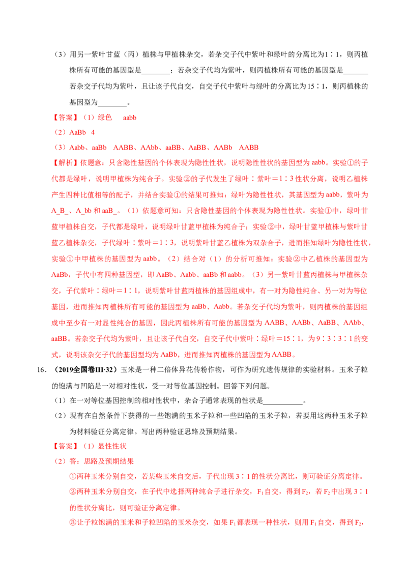 第六单元遗传的基本规律（作业）_新高考复习资料_2022年新高考复习资料_2022届一轮复习讲练结合7.13更新_系列一_第六单元遗传的基本规律