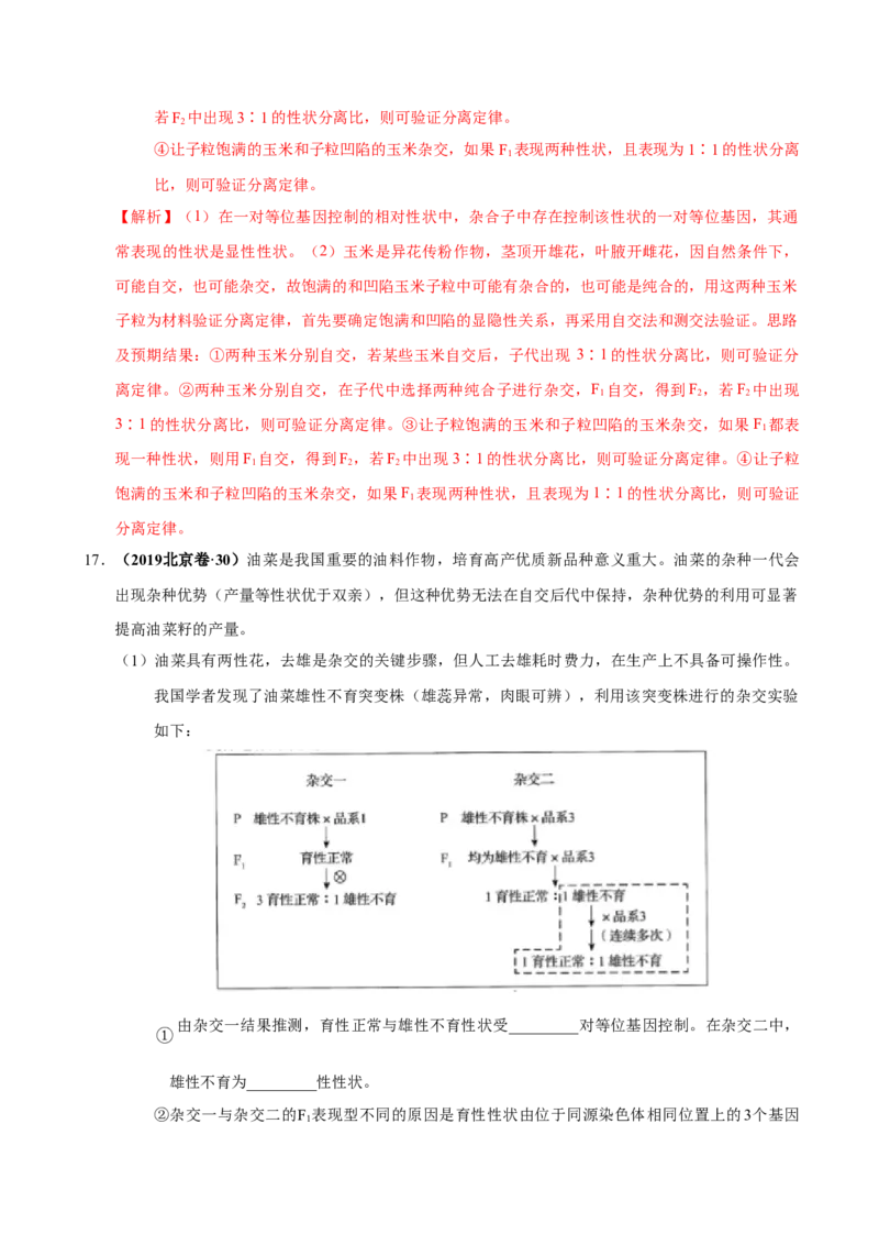 第六单元遗传的基本规律（作业）_新高考复习资料_2022年新高考复习资料_2022届一轮复习讲练结合7.13更新_系列一_第六单元遗传的基本规律