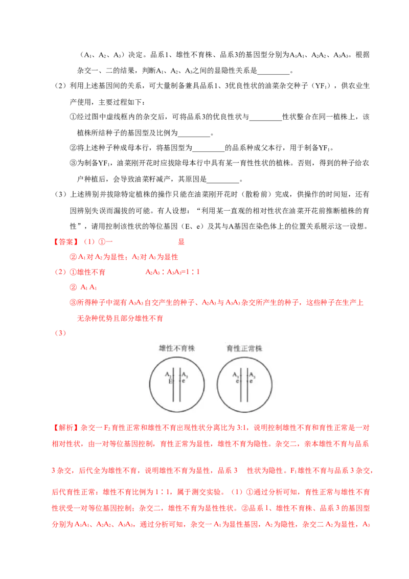 第六单元遗传的基本规律（作业）_新高考复习资料_2022年新高考复习资料_2022届一轮复习讲练结合7.13更新_系列一_第六单元遗传的基本规律